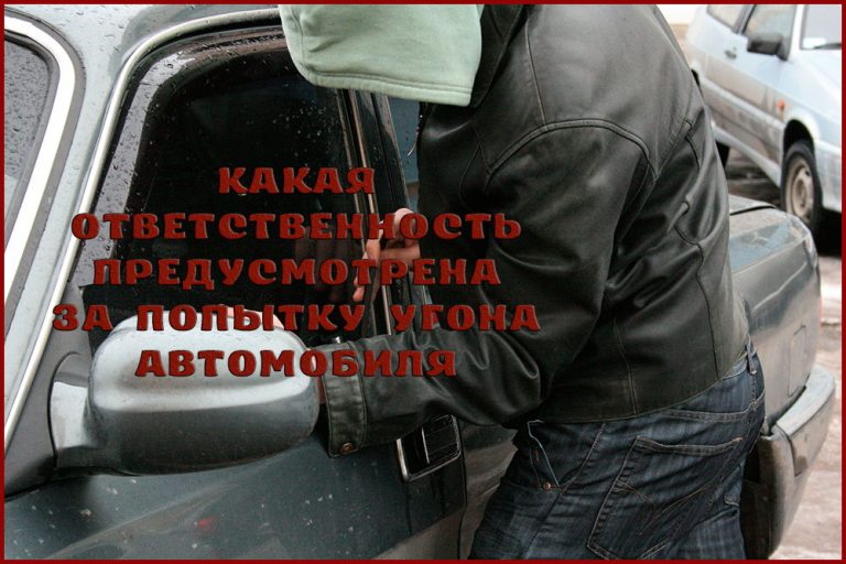 Угон и кража автомобиля