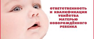 Убийство матерью новорождённого ребенка: статья, квалификация и наказание