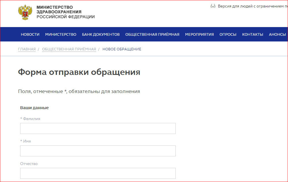 Обращение в Министерство Здравоохранения РФ