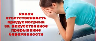 Уголовная ответственность за незаконное проведение искусственного прерывания беременности