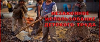 Ответственность за незаконное использование детского труда